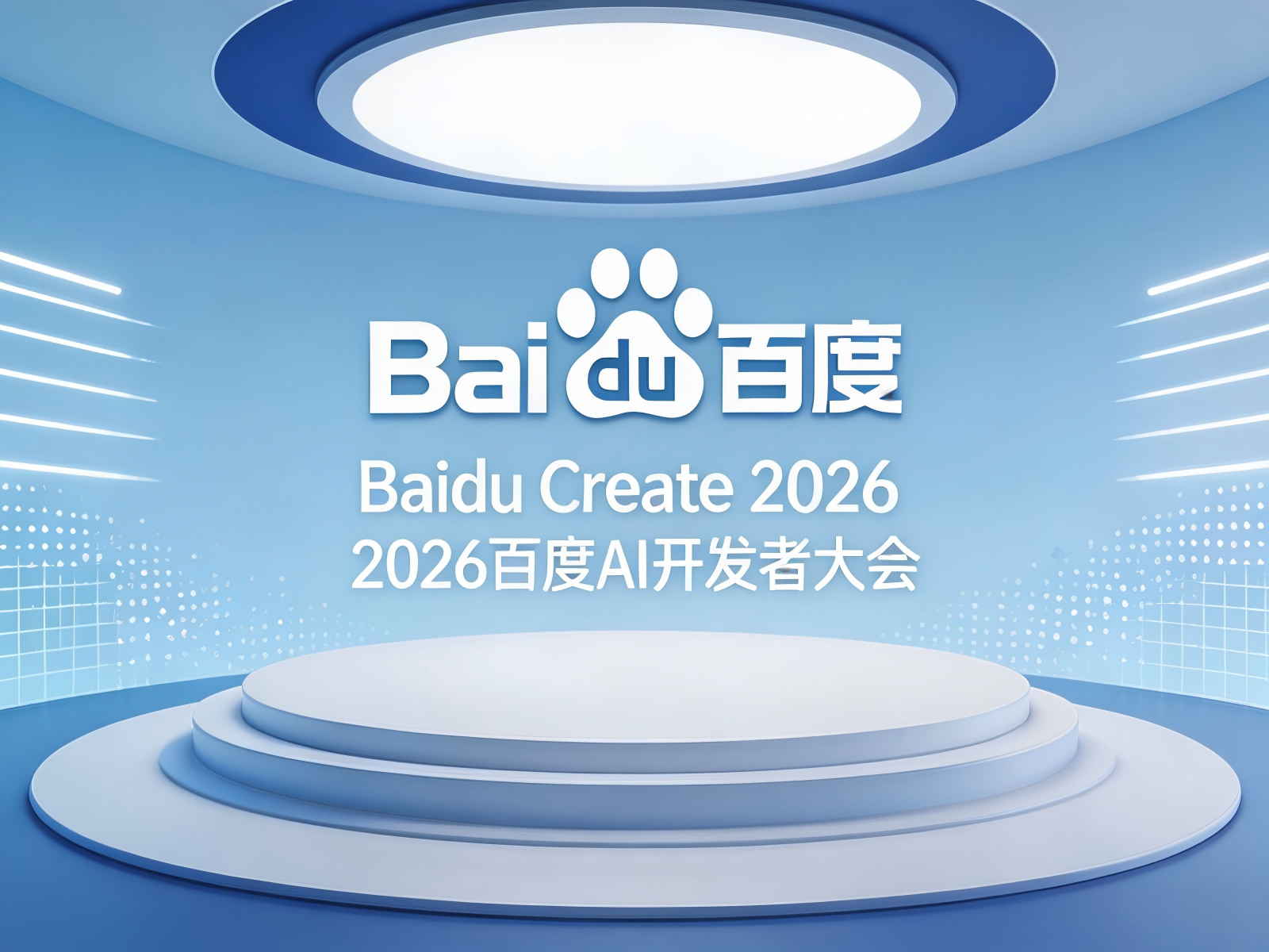 万物一体，AI向实——Create2026百度AI开发者大会观察