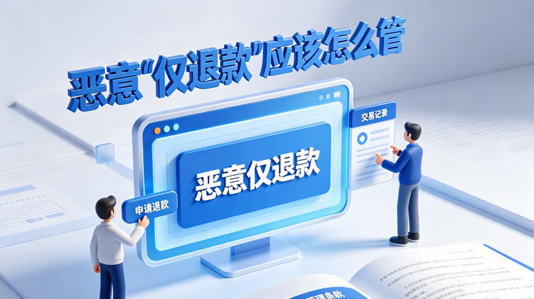 恶意